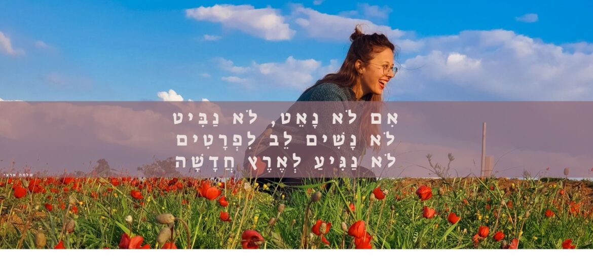באנר ראשי - טיולים, מטיילים עם חן, הגשמה, התפתחות אישית, העצמה, NLP